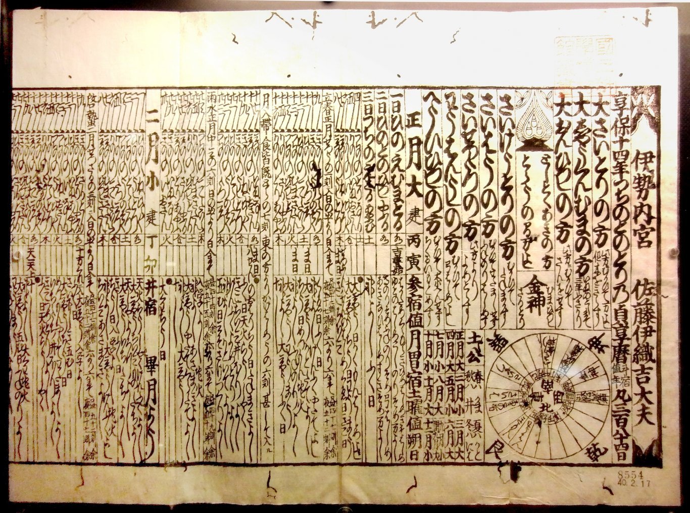 Japanischer Kalender (Jōkyō-reki, 貞享暦), veröffentlicht 1729.